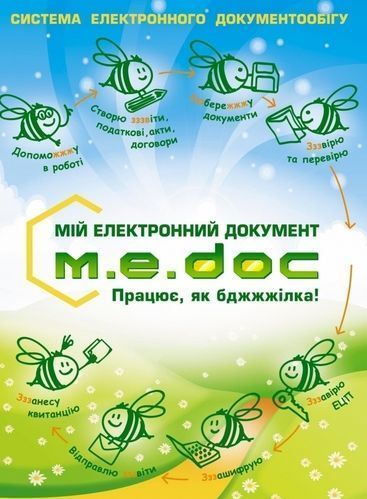 Оновлення до програми «MEDoc» Оновлення до програми «MEDoc»