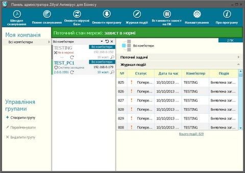 Zillya! Антивирус для Бизнеса