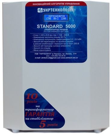 Стабілізатор напруги STANDARD 5000