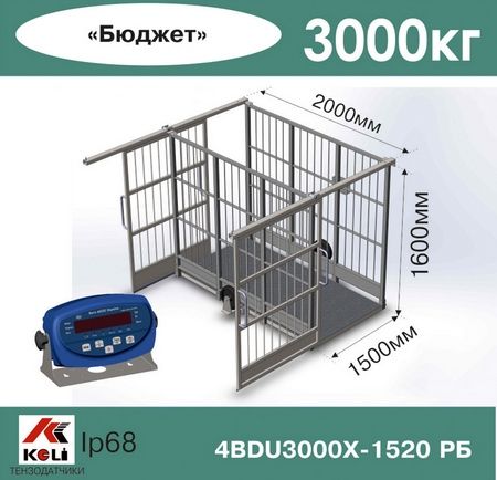 Вага для зважування тварин AXIS 4BDU3000Х-1520-Р Бюджет