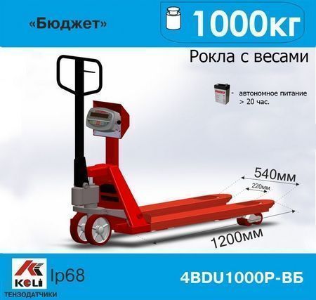Ручная гидравлическая тележка с весами Axis 4BDU1000Р-В-Б Бюджет