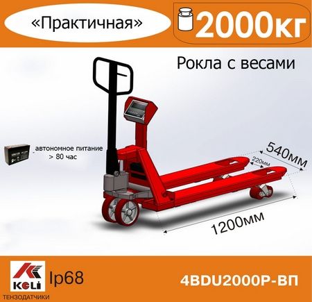 Гидравлическая тележка-весы Axis 4BDU2000Р-В-П Практичный