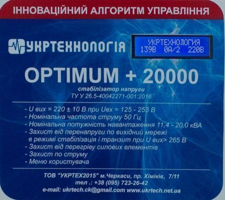 Рідкокристалічний дисплей стабілізатора OPTIMUM+ 20000
