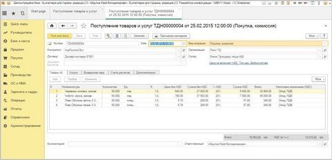 Поступление реализация 1с. Реализация в 1с. Документы реализации в 1с. Реализация в бухгалтерии это. Документ реализация товаров и услуг в 1с 8.3.