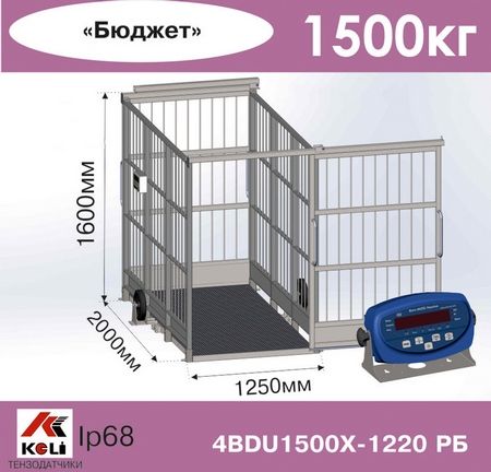 Весы для взвешивания животных AXIS 4BDU1500Х-1220-Р Бюджет