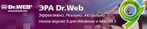 Dr.Web 9.0