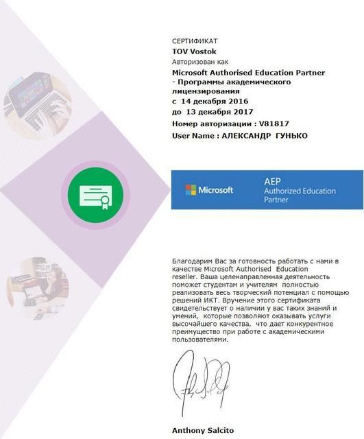 Сертификат Microsoft Authorised Education Partner