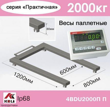 Паллетные весы Axis 4BDU2000П Практичные