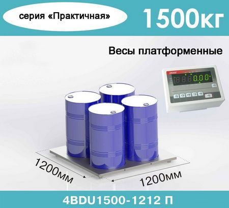 Платформенные низкопрофильные весы AXIS 4BDU1500-1515 Практичные