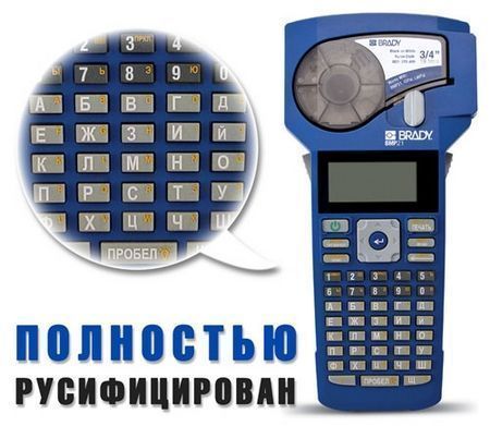 Принтер-маркиратор BMP21 с русской клавиатурой