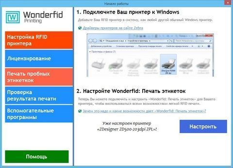 Програма друку Wondefrid
