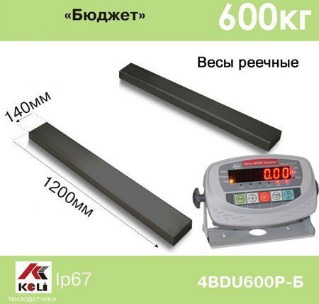 Реечные весы Axis 4BDU600Р Бюджет