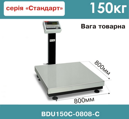 Товарна вага зі стійкою AXIS BDU150C-0808-Стандарт