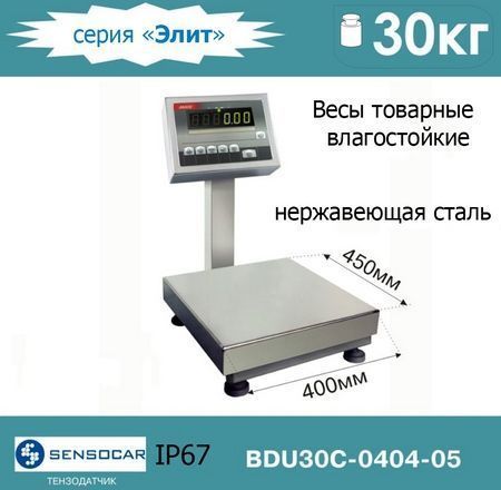 Товарные влагозащищенные весы AXIS BDU30С-0404-05