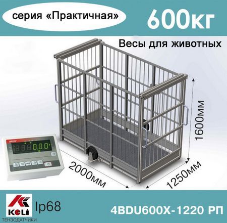 Весы для животных AXIS 4BDU600Х-1220-Р Практичные