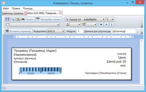 Документом печатают шрифтом. Шрифт для печати этикеток. Программа для печати этикеток. Программа для печати бирок. Шрифт для печати термоэтикеток.