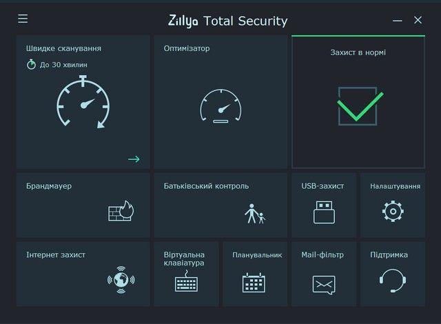 Zillya! Total Security!