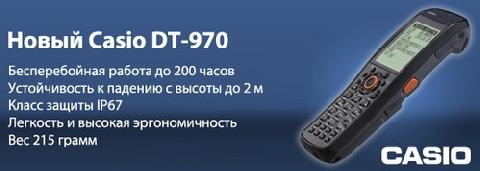 Casio DT-970