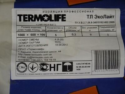Маркування упакування мінеральної вати етикеткою 98х150 мм. Етикетка містить всю необхідну інформацію про продукцію.