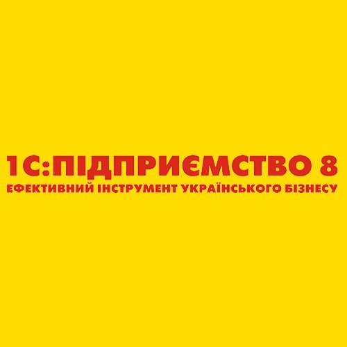 1С:Підприємство 8. Управління торговим підприємством для України