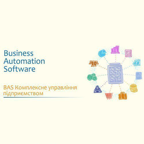 BAS Комплексне управління підприємством