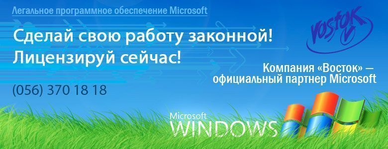Лицензирование Windows 7